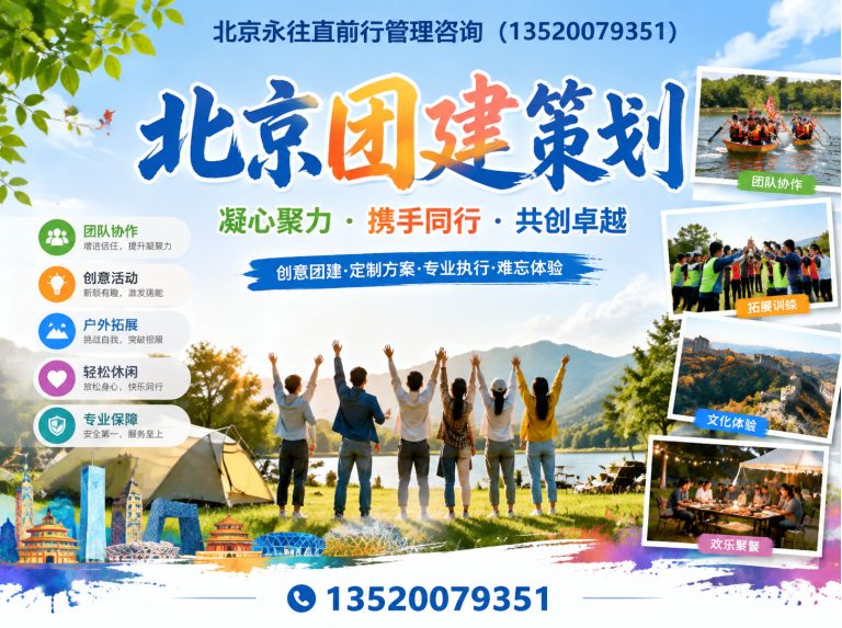 密云区企业拓展培训展示图