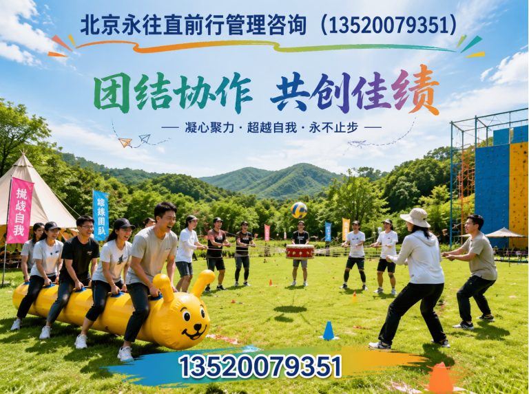 密云区户外团建展示图