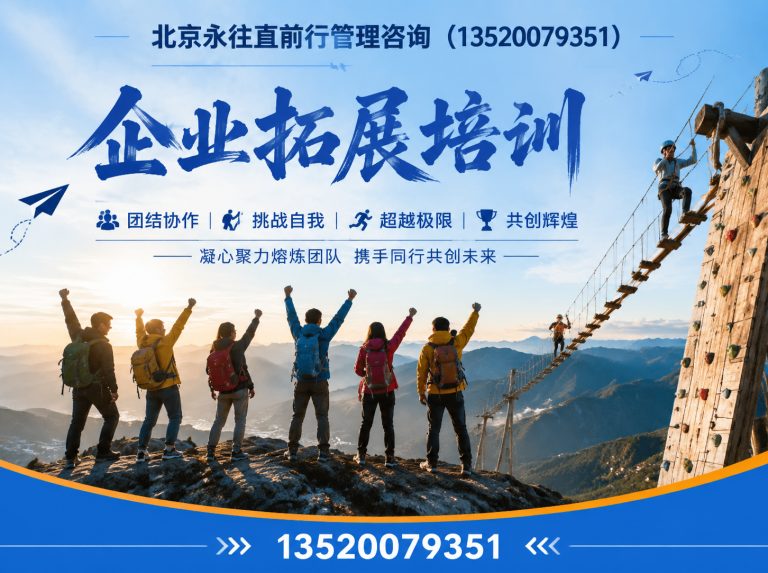 密云区北京永往直前行管理咨询展示图